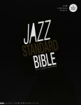 ジャズ・スタンダード・バイブル ~セッションに役立つ不朽の227曲 (黒本)
